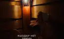 Дарья 2