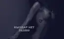 Нита все включено 13