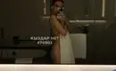 Анеля на выезд 6